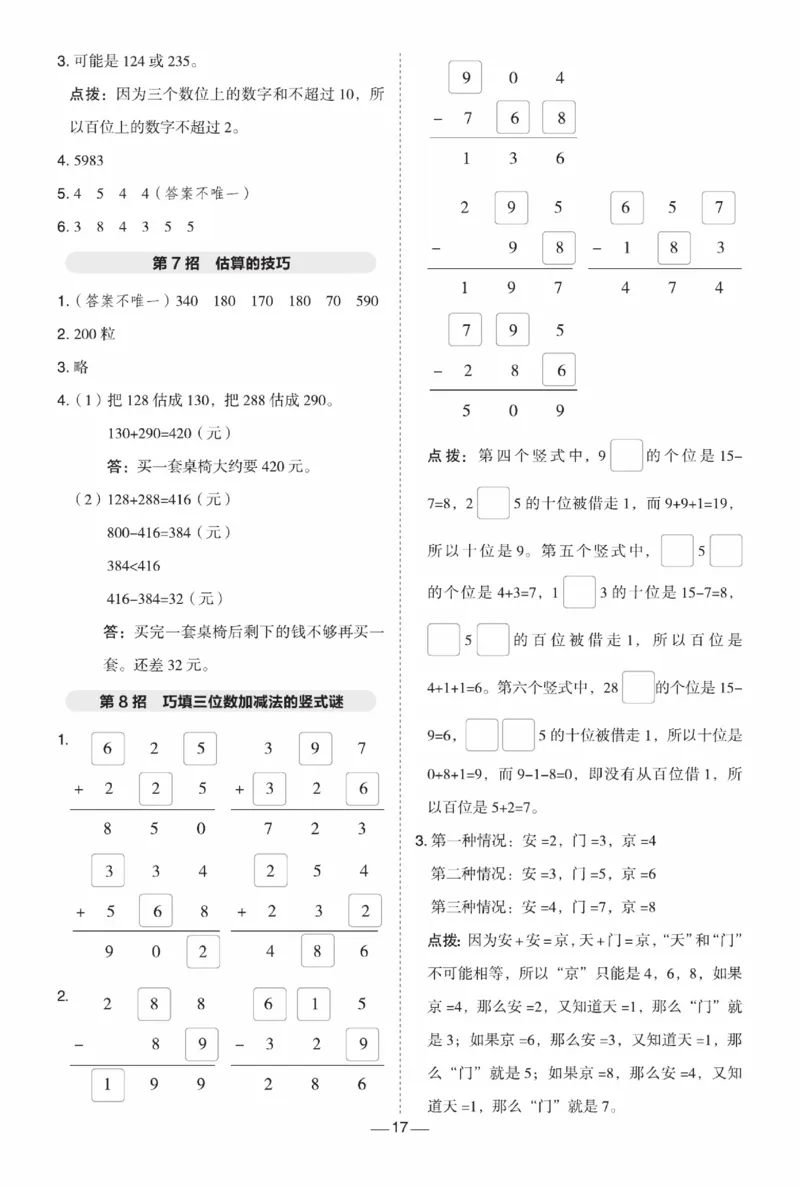 《典中点》数学课时-数学2年级下册（BJ）_二年级上下册资料_小学二年级学习资料-25年更新版_2-04、小学二年级数学下册_2-4-2、练习题、作业、试题、试卷_北京课改版_电子册类