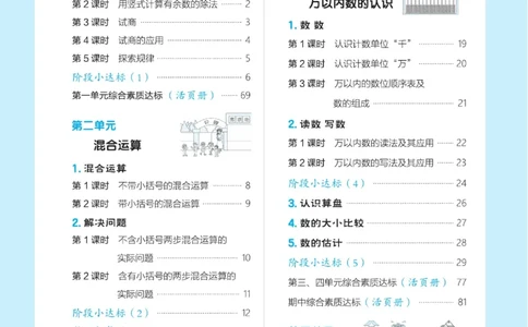 《典中点》数学课时-数学2年级下册（BJ）_二年级上下册资料_小学二年级学习资料-25年更新版_2-04、小学二年级数学下册_2-4-2、练习题、作业、试题、试卷_北京课改版_电子册类