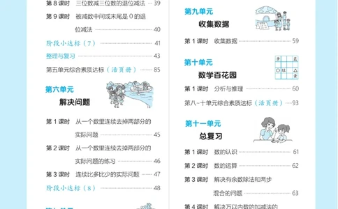 《典中点》数学课时-数学2年级下册（BJ）_二年级上下册资料_小学二年级学习资料-25年更新版_2-04、小学二年级数学下册_2-4-2、练习题、作业、试题、试卷_北京课改版_电子册类