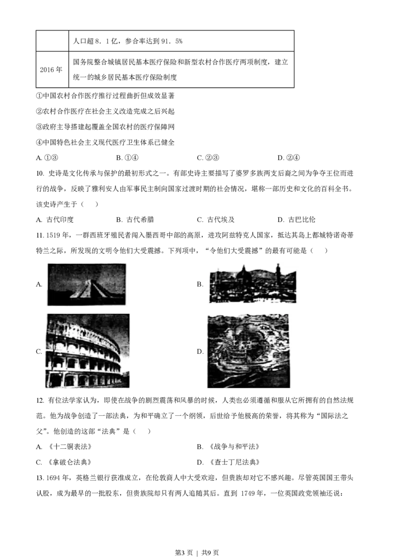 2023年高考历史试卷（浙江）（6月）（空白卷）_历史历年高考真题_新&middot;PDF版2008-2025&middot;高考历史真题_历史（按年份分类）2008-2025_2023&middot;历史高考真题