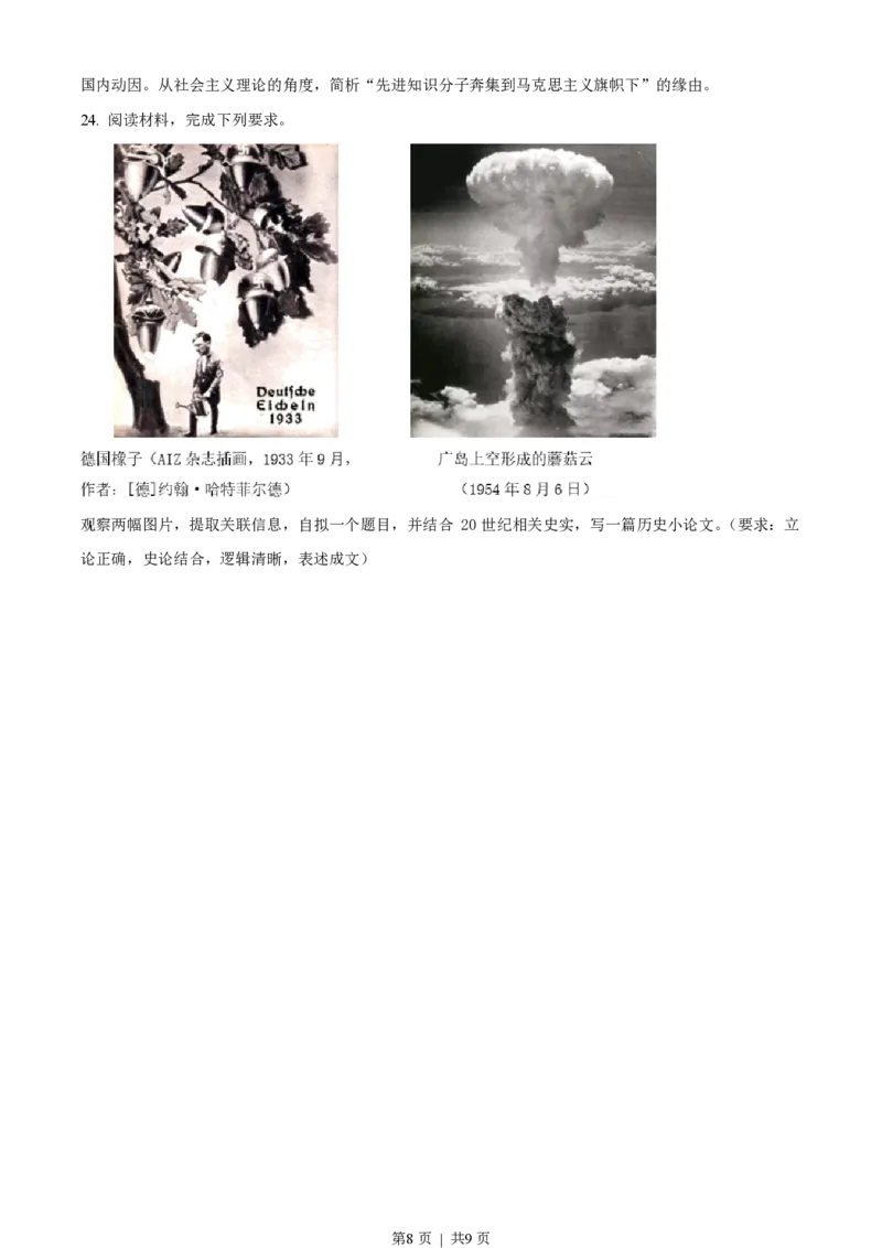 2023年高考历史试卷（浙江）（6月）（空白卷）_历史历年高考真题_新&middot;PDF版2008-2025&middot;高考历史真题_历史（按年份分类）2008-2025_2023&middot;历史高考真题