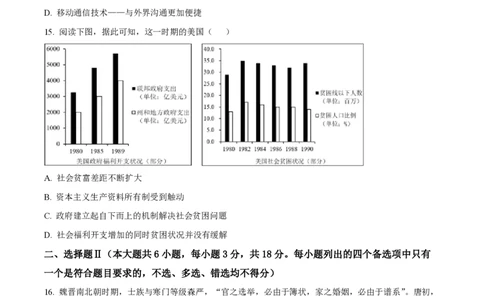 2023年高考历史试卷（浙江）（6月）（空白卷）_历史历年高考真题_新&middot;PDF版2008-2025&middot;高考历史真题_历史（按年份分类）2008-2025_2023&middot;历史高考真题