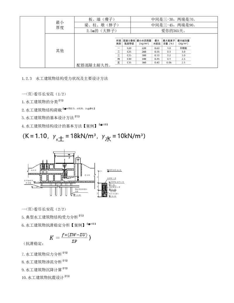 03-第一篇-第1章-水利水电工程勘测与设计（三）_2026年一级建造师_2026年一建水利_2025年一建水利SVIP_04-冲刺串讲✿考点强化✿小灶集训_01-水利《冲刺串讲班》李想XSW推荐