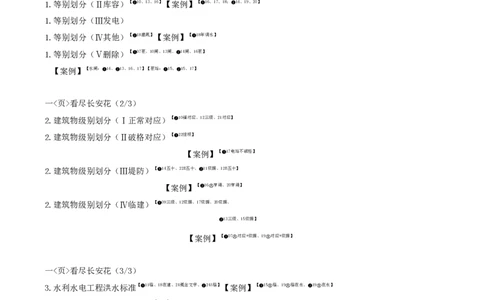 03-第一篇-第1章-水利水电工程勘测与设计（三）_2026年一级建造师_2026年一建水利_2025年一建水利SVIP_04-冲刺串讲✿考点强化✿小灶集训_01-水利《冲刺串讲班》李想XSW推荐