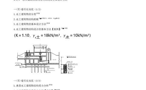 03-第一篇-第1章-水利水电工程勘测与设计（三）_2026年一级建造师_2026年一建水利_2025年一建水利SVIP_04-冲刺串讲✿考点强化✿小灶集训_01-水利《冲刺串讲班》李想XSW推荐