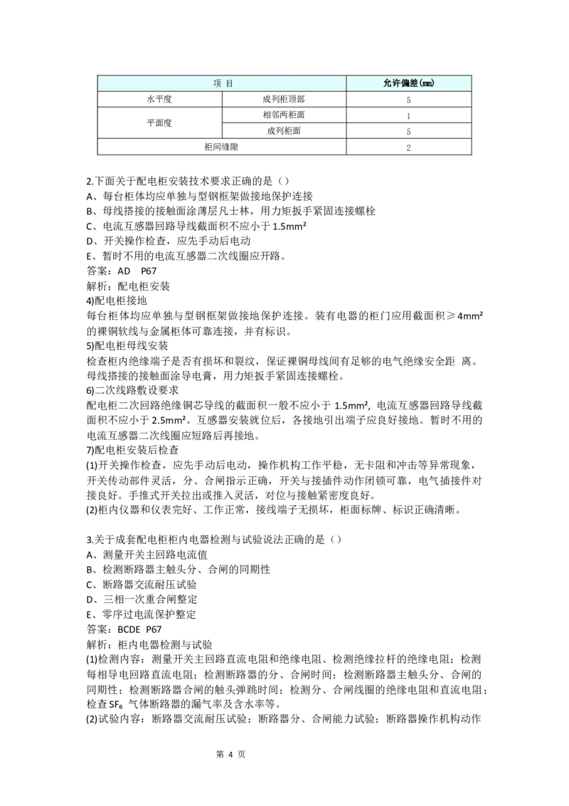建筑电气新增习题_2026年一级建造师_2026年一建机电_2025年一建机电SVIP_02-基础精讲✿高端面授✿深度强化_43-机电《面授直播+习题》刘忠海SMR_习题集（新增部分）