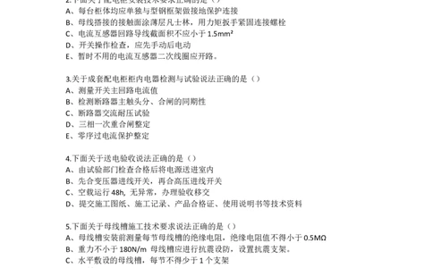 建筑电气新增习题_2026年一级建造师_2026年一建机电_2025年一建机电SVIP_02-基础精讲✿高端面授✿深度强化_43-机电《面授直播+习题》刘忠海SMR_习题集（新增部分）