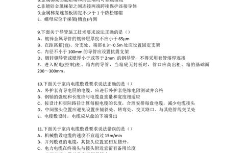 建筑电气新增习题_2026年一级建造师_2026年一建机电_2025年一建机电SVIP_02-基础精讲✿高端面授✿深度强化_43-机电《面授直播+习题》刘忠海SMR_习题集（新增部分）