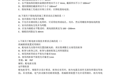 建筑电气新增习题_2026年一级建造师_2026年一建机电_2025年一建机电SVIP_02-基础精讲✿高端面授✿深度强化_43-机电《面授直播+习题》刘忠海SMR_习题集（新增部分）