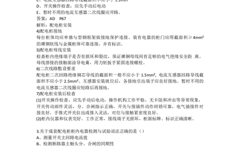 建筑电气新增习题_2026年一级建造师_2026年一建机电_2025年一建机电SVIP_02-基础精讲✿高端面授✿深度强化_43-机电《面授直播+习题》刘忠海SMR_习题集（新增部分）