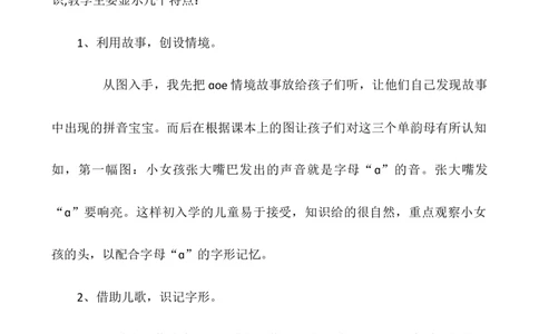 汉语拼音1ɑoe教学反思2_一年级语文上册（统编版）_老课标资料_教学反思