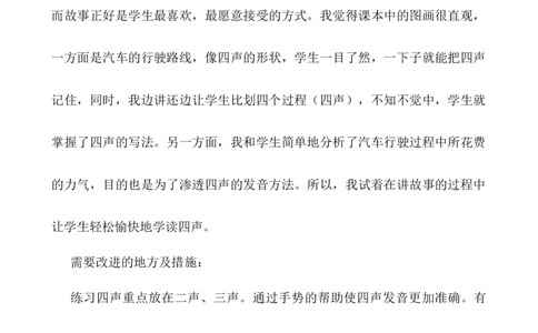 汉语拼音1ɑoe教学反思2_一年级语文上册（统编版）_老课标资料_教学反思