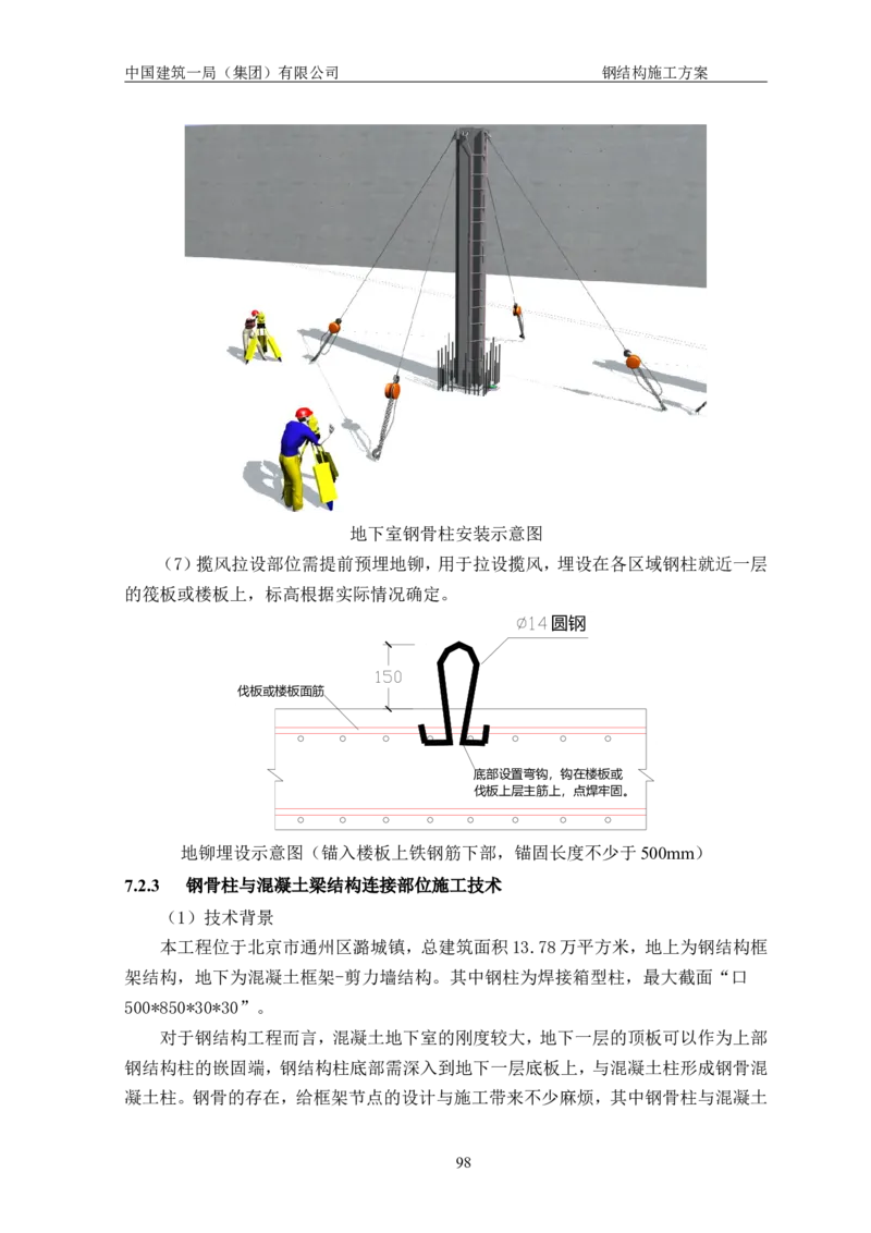 中国人民大学项目钢结构施工方案_2021-2023年优秀施组方案_施工方案_中国人民大学通州新校区项目钢结构专项施工方案_001施工方案