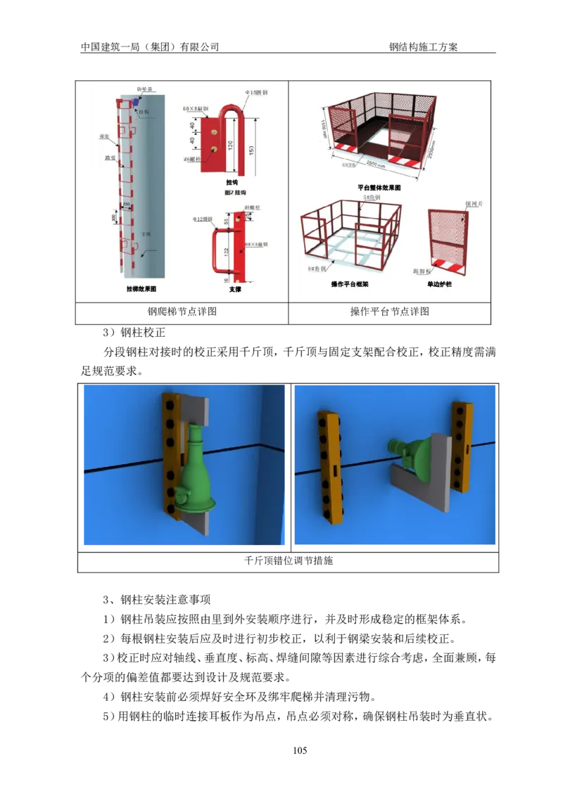中国人民大学项目钢结构施工方案_2021-2023年优秀施组方案_施工方案_中国人民大学通州新校区项目钢结构专项施工方案_001施工方案