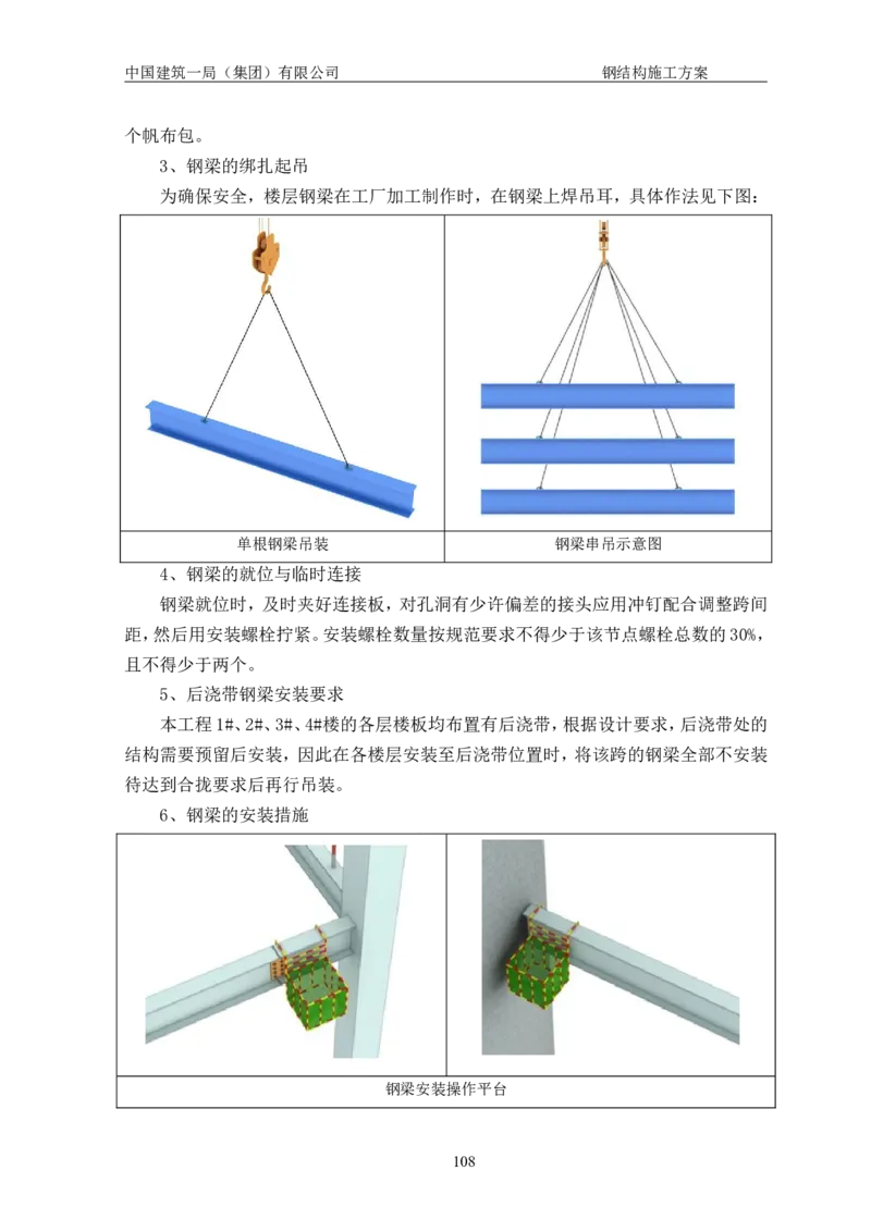 中国人民大学项目钢结构施工方案_2021-2023年优秀施组方案_施工方案_中国人民大学通州新校区项目钢结构专项施工方案_001施工方案