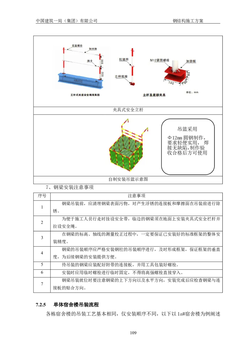 中国人民大学项目钢结构施工方案_2021-2023年优秀施组方案_施工方案_中国人民大学通州新校区项目钢结构专项施工方案_001施工方案