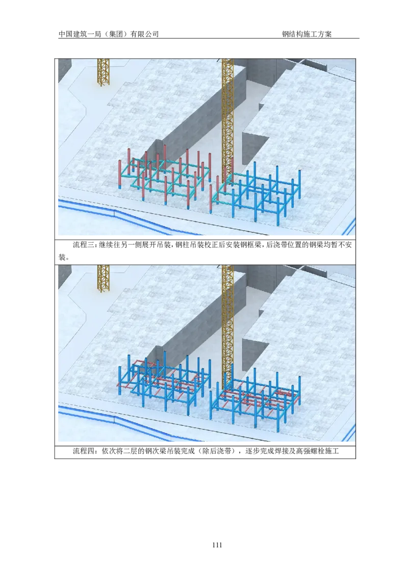中国人民大学项目钢结构施工方案_2021-2023年优秀施组方案_施工方案_中国人民大学通州新校区项目钢结构专项施工方案_001施工方案