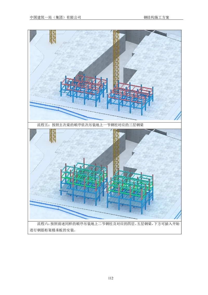 中国人民大学项目钢结构施工方案_2021-2023年优秀施组方案_施工方案_中国人民大学通州新校区项目钢结构专项施工方案_001施工方案