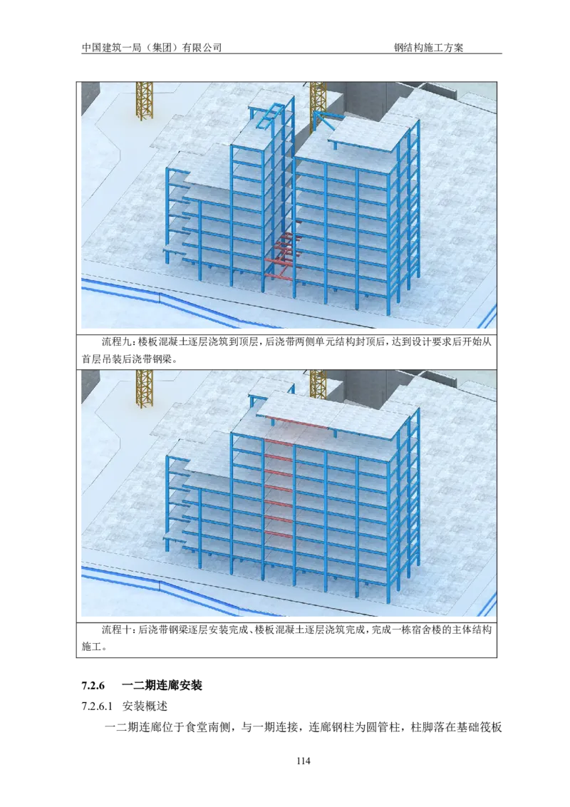 中国人民大学项目钢结构施工方案_2021-2023年优秀施组方案_施工方案_中国人民大学通州新校区项目钢结构专项施工方案_001施工方案