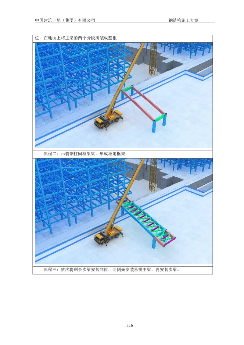 中国人民大学项目钢结构施工方案_2021-2023年优秀施组方案_施工方案_中国人民大学通州新校区项目钢结构专项施工方案_001施工方案