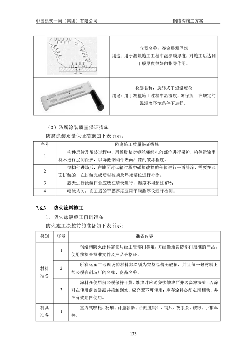 中国人民大学项目钢结构施工方案_2021-2023年优秀施组方案_施工方案_中国人民大学通州新校区项目钢结构专项施工方案_001施工方案