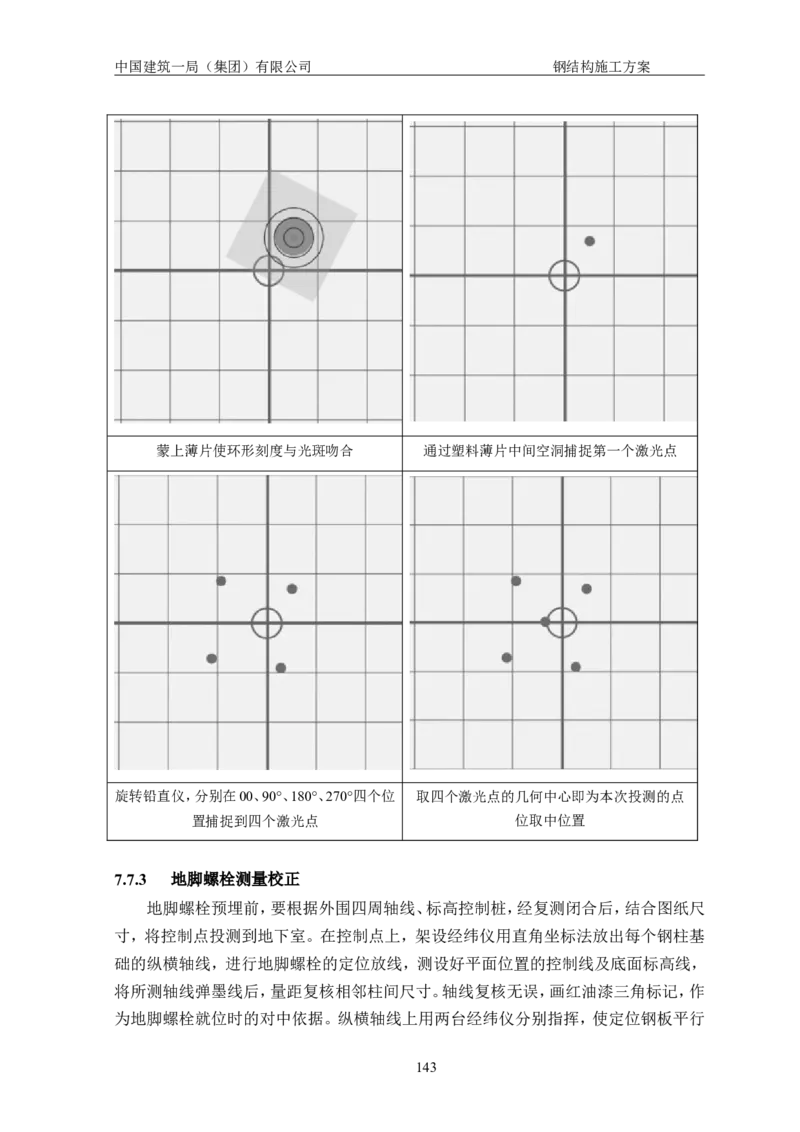 中国人民大学项目钢结构施工方案_2021-2023年优秀施组方案_施工方案_中国人民大学通州新校区项目钢结构专项施工方案_001施工方案