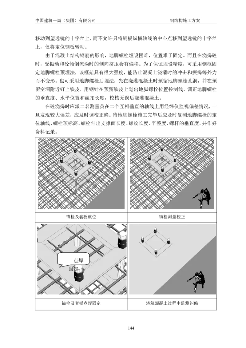 中国人民大学项目钢结构施工方案_2021-2023年优秀施组方案_施工方案_中国人民大学通州新校区项目钢结构专项施工方案_001施工方案