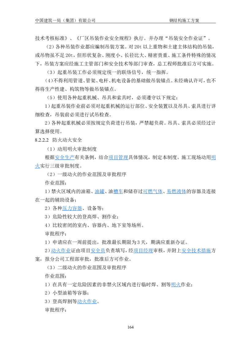 中国人民大学项目钢结构施工方案_2021-2023年优秀施组方案_施工方案_中国人民大学通州新校区项目钢结构专项施工方案_001施工方案