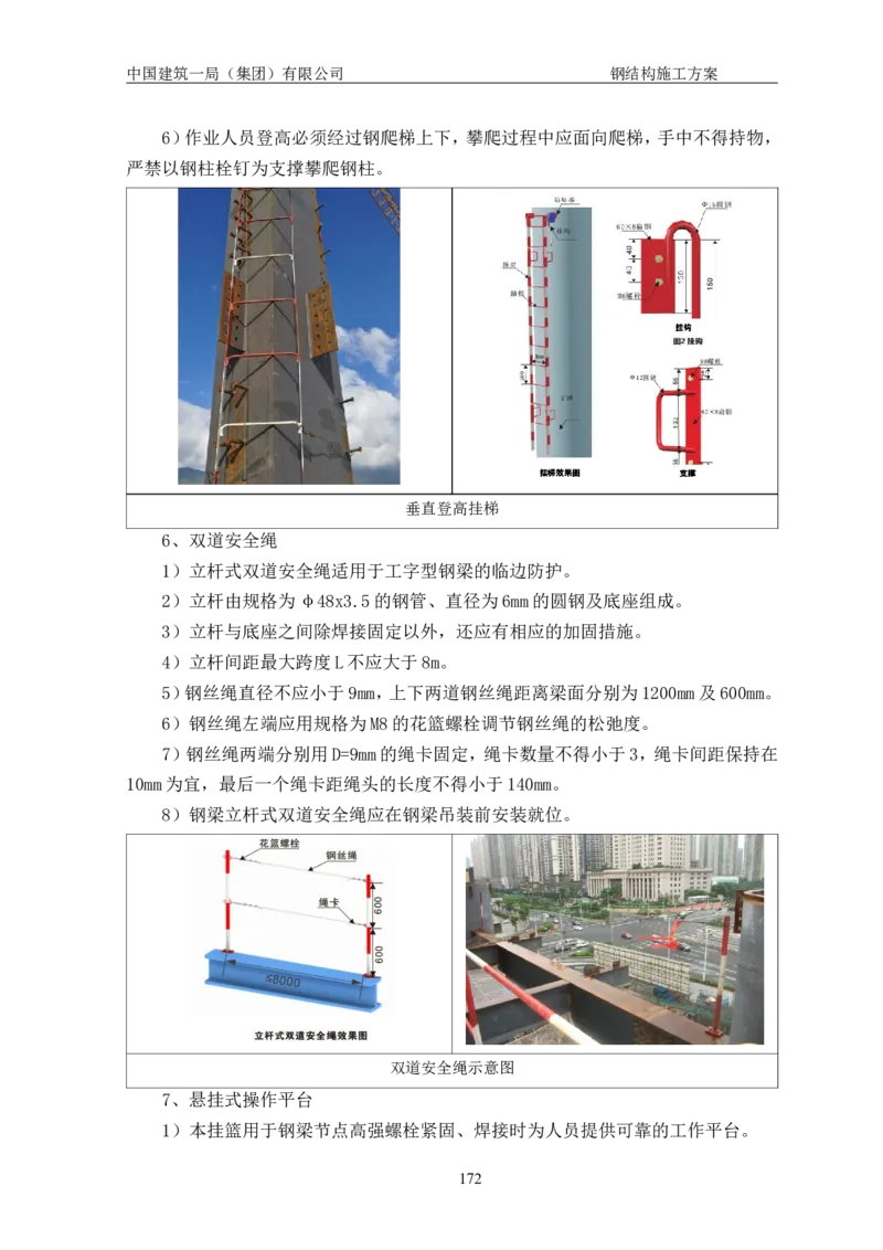 中国人民大学项目钢结构施工方案_2021-2023年优秀施组方案_施工方案_中国人民大学通州新校区项目钢结构专项施工方案_001施工方案