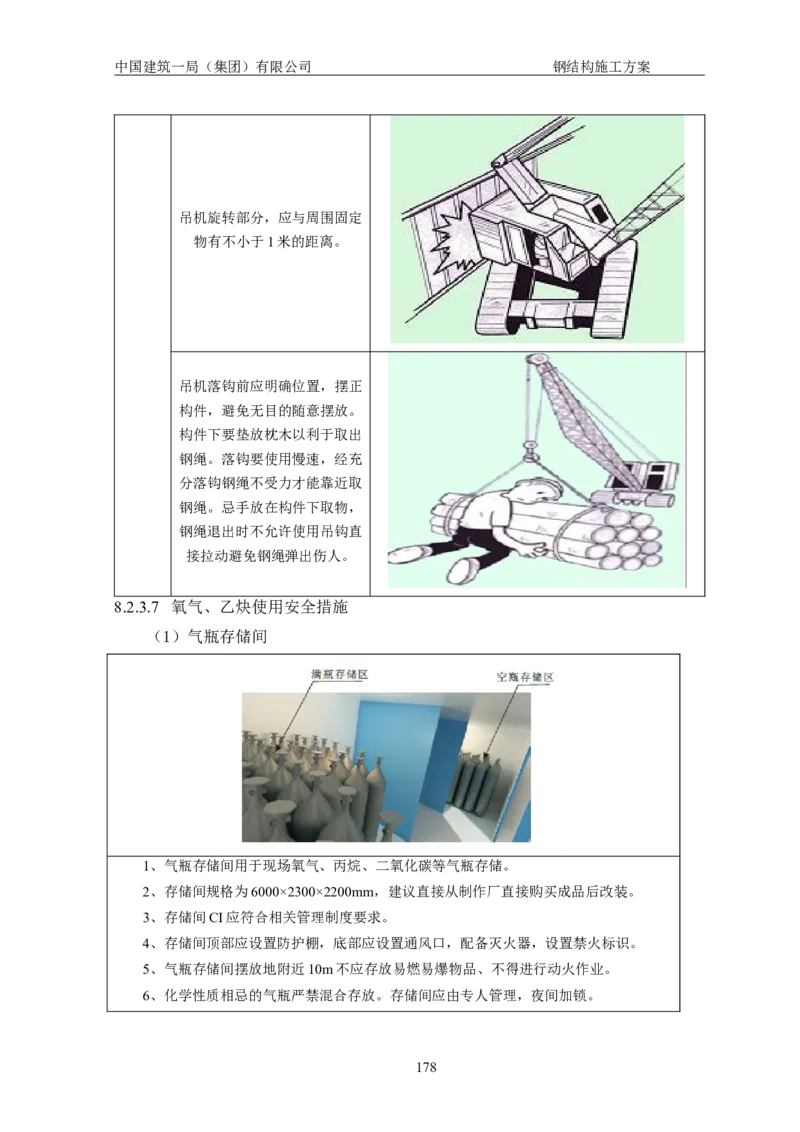 中国人民大学项目钢结构施工方案_2021-2023年优秀施组方案_施工方案_中国人民大学通州新校区项目钢结构专项施工方案_001施工方案