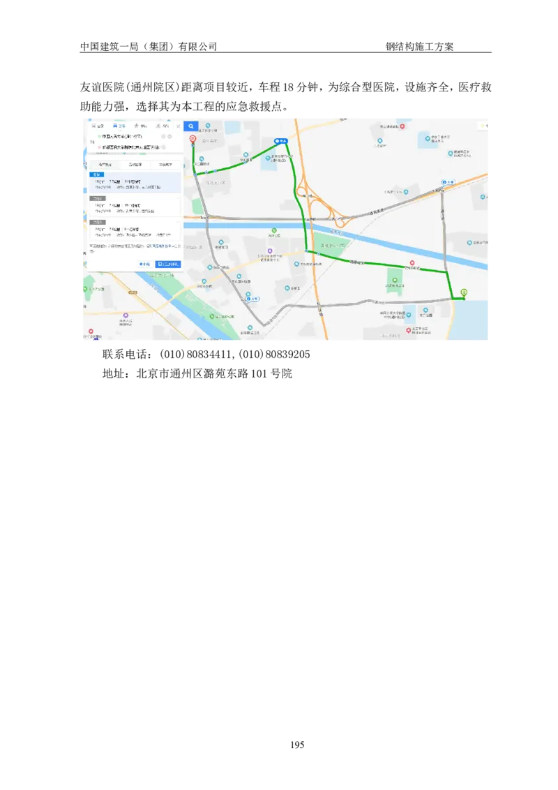 中国人民大学项目钢结构施工方案_2021-2023年优秀施组方案_施工方案_中国人民大学通州新校区项目钢结构专项施工方案_001施工方案