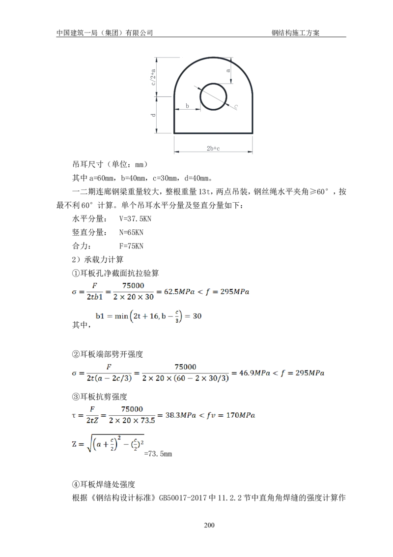 中国人民大学项目钢结构施工方案_2021-2023年优秀施组方案_施工方案_中国人民大学通州新校区项目钢结构专项施工方案_001施工方案