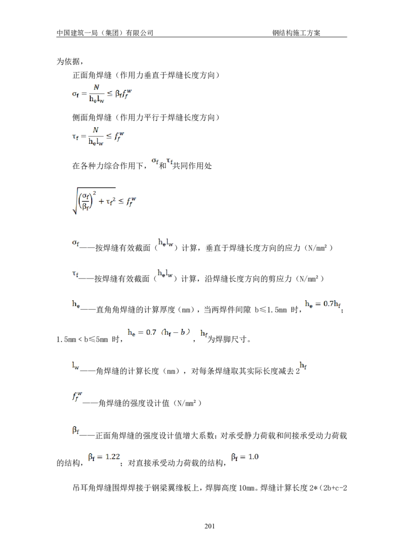 中国人民大学项目钢结构施工方案_2021-2023年优秀施组方案_施工方案_中国人民大学通州新校区项目钢结构专项施工方案_001施工方案