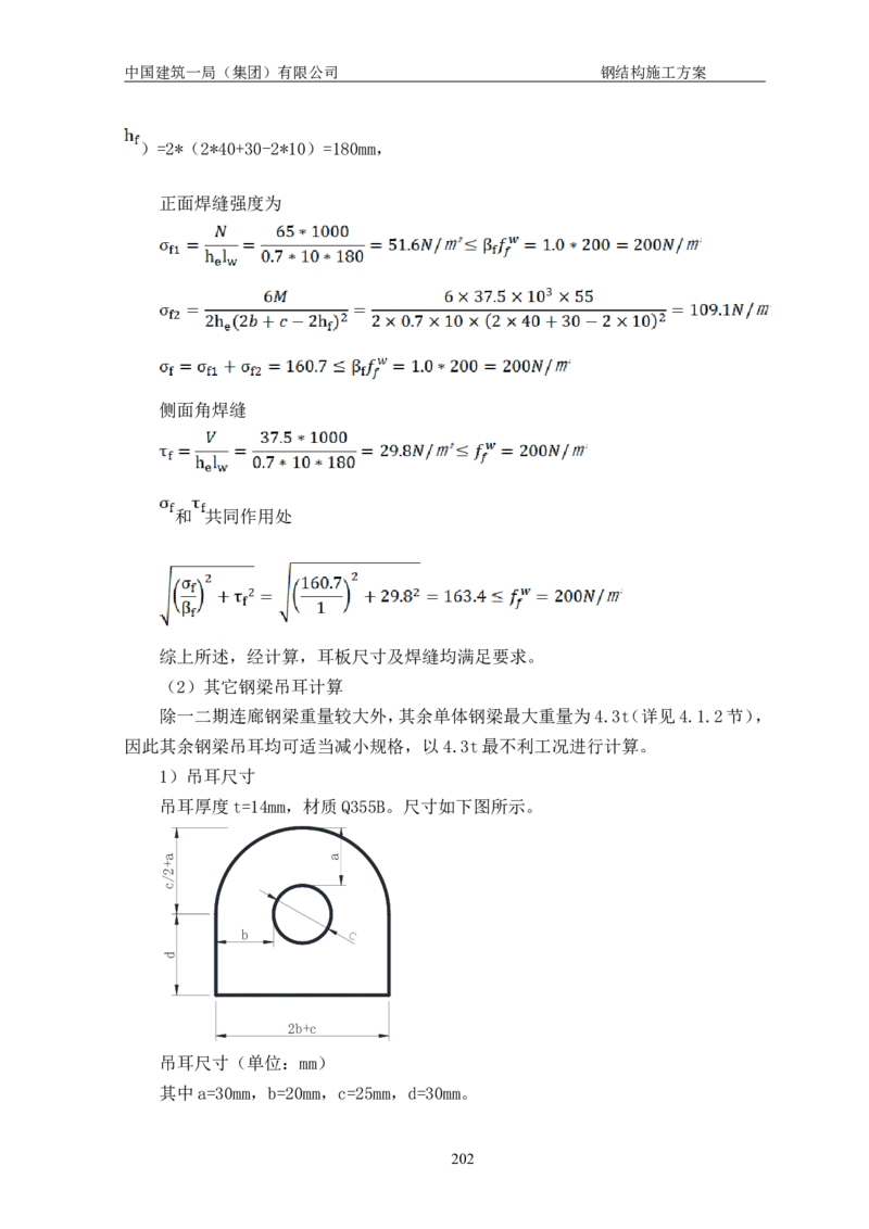 中国人民大学项目钢结构施工方案_2021-2023年优秀施组方案_施工方案_中国人民大学通州新校区项目钢结构专项施工方案_001施工方案