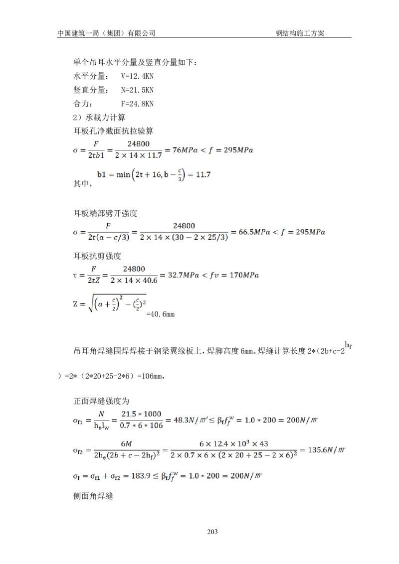 中国人民大学项目钢结构施工方案_2021-2023年优秀施组方案_施工方案_中国人民大学通州新校区项目钢结构专项施工方案_001施工方案