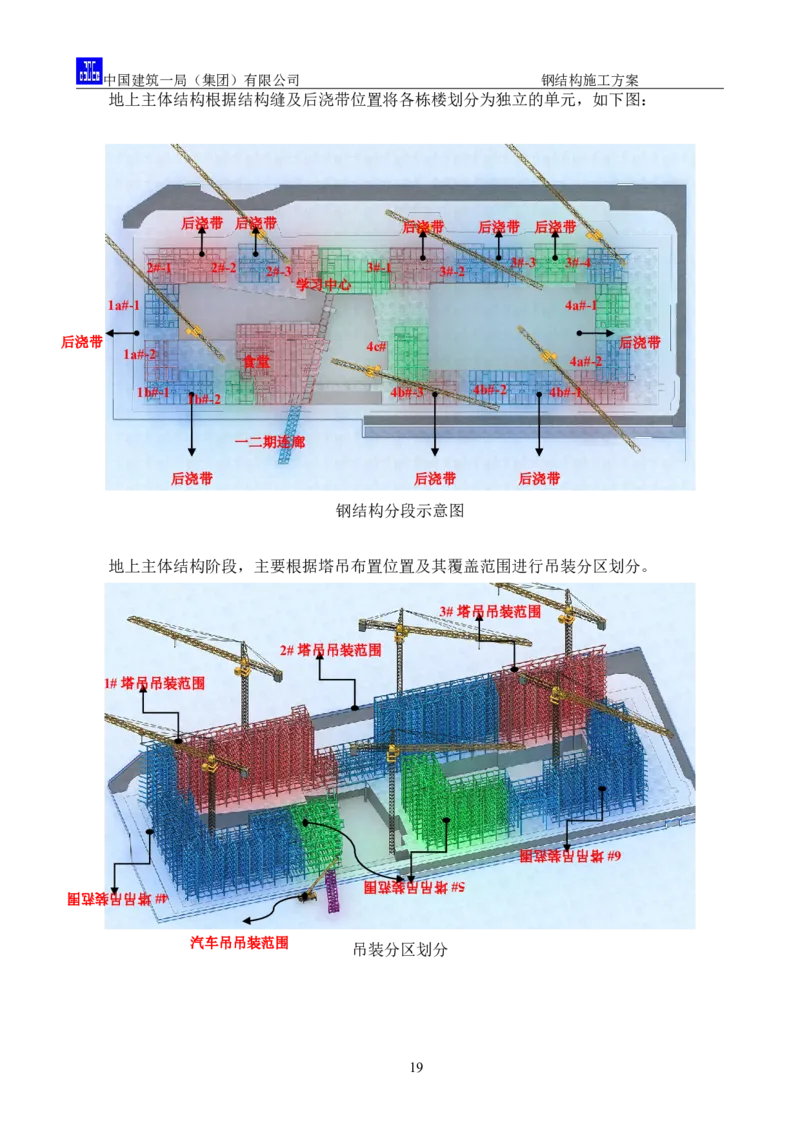 中国人民大学项目钢结构施工方案_2021-2023年优秀施组方案_施工方案_中国人民大学通州新校区项目钢结构专项施工方案_001施工方案