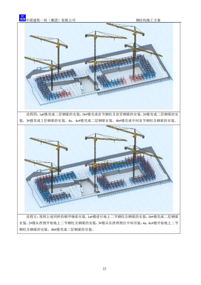 中国人民大学项目钢结构施工方案_2021-2023年优秀施组方案_施工方案_中国人民大学通州新校区项目钢结构专项施工方案_001施工方案