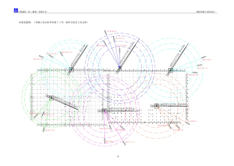 中国人民大学项目钢结构施工方案_2021-2023年优秀施组方案_施工方案_中国人民大学通州新校区项目钢结构专项施工方案_001施工方案