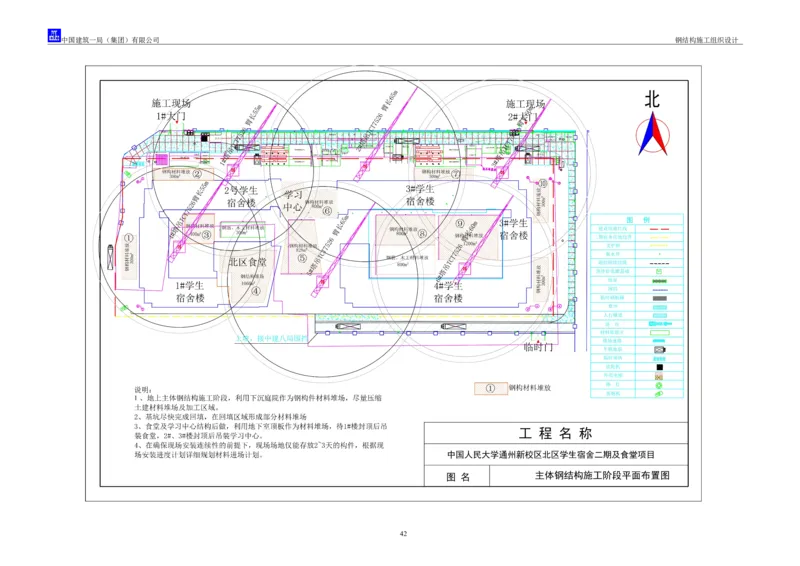 中国人民大学项目钢结构施工方案_2021-2023年优秀施组方案_施工方案_中国人民大学通州新校区项目钢结构专项施工方案_001施工方案