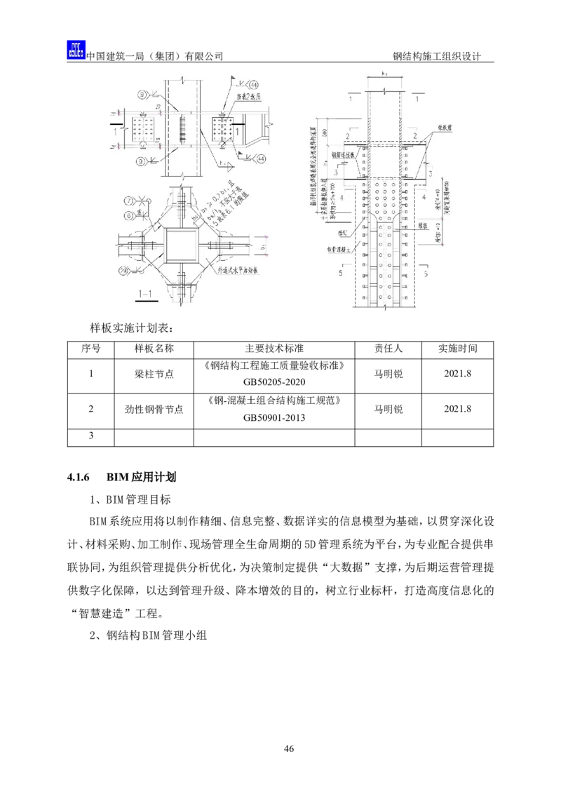 中国人民大学项目钢结构施工方案_2021-2023年优秀施组方案_施工方案_中国人民大学通州新校区项目钢结构专项施工方案_001施工方案