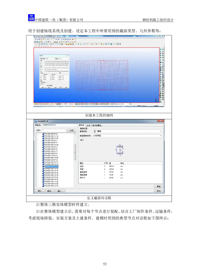 中国人民大学项目钢结构施工方案_2021-2023年优秀施组方案_施工方案_中国人民大学通州新校区项目钢结构专项施工方案_001施工方案