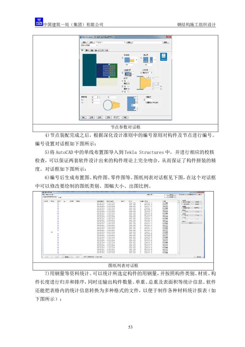 中国人民大学项目钢结构施工方案_2021-2023年优秀施组方案_施工方案_中国人民大学通州新校区项目钢结构专项施工方案_001施工方案