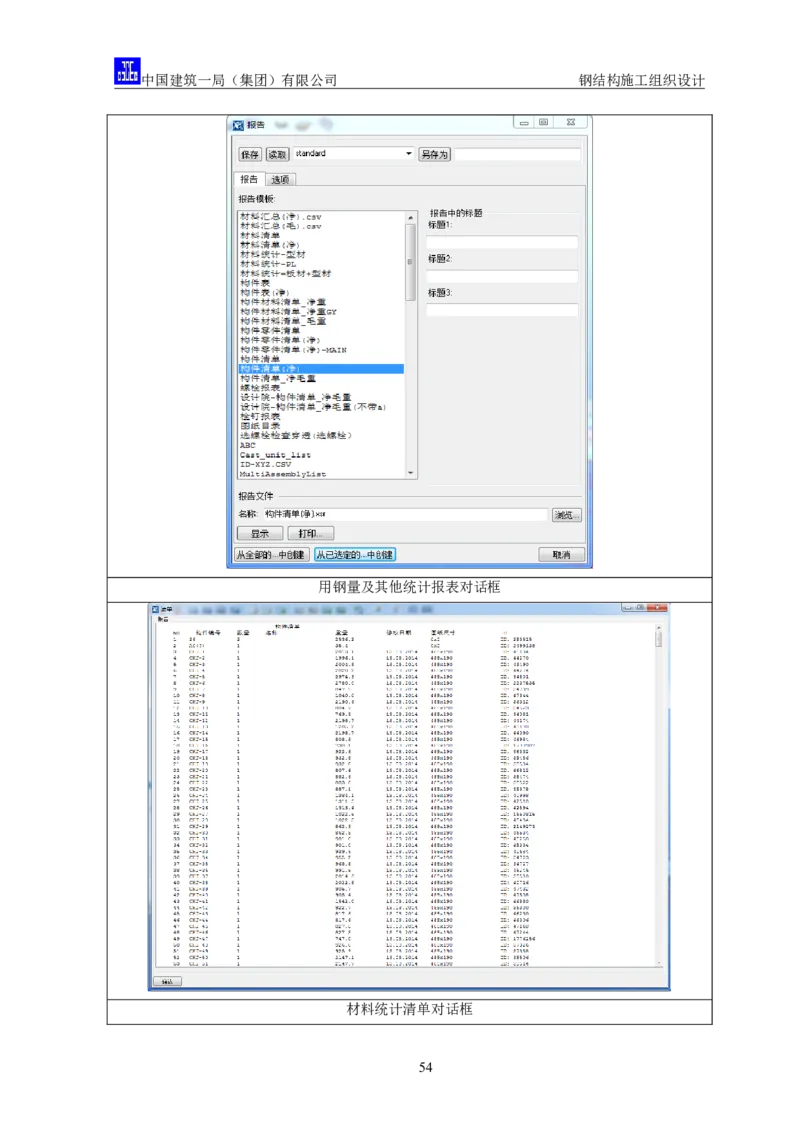 中国人民大学项目钢结构施工方案_2021-2023年优秀施组方案_施工方案_中国人民大学通州新校区项目钢结构专项施工方案_001施工方案