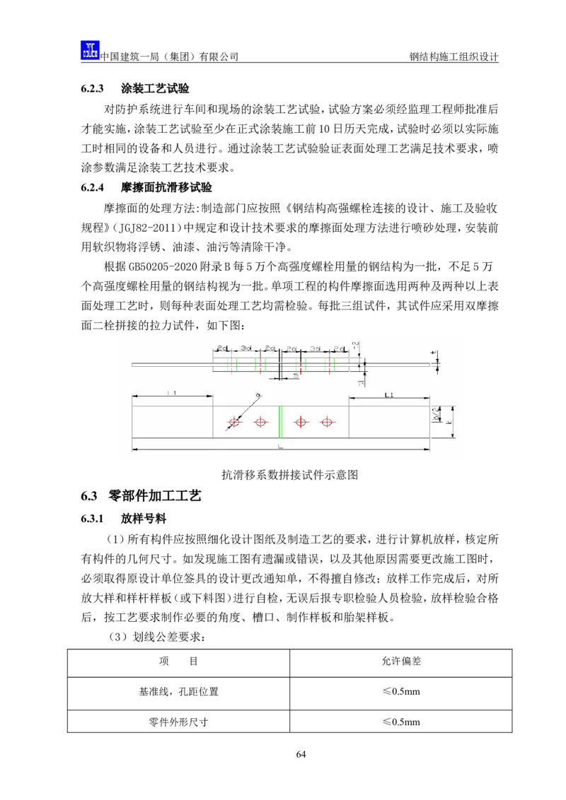 中国人民大学项目钢结构施工方案_2021-2023年优秀施组方案_施工方案_中国人民大学通州新校区项目钢结构专项施工方案_001施工方案