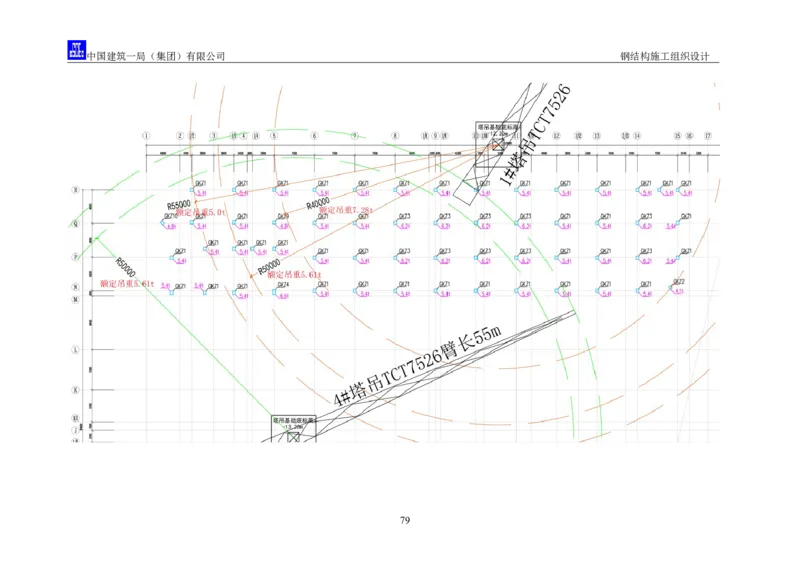 中国人民大学项目钢结构施工方案_2021-2023年优秀施组方案_施工方案_中国人民大学通州新校区项目钢结构专项施工方案_001施工方案