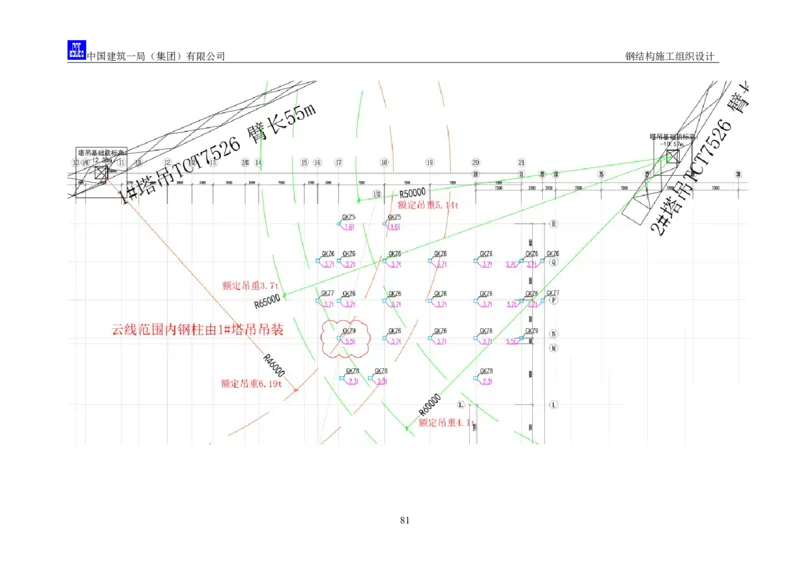 中国人民大学项目钢结构施工方案_2021-2023年优秀施组方案_施工方案_中国人民大学通州新校区项目钢结构专项施工方案_001施工方案