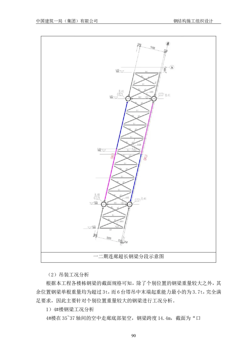 中国人民大学项目钢结构施工方案_2021-2023年优秀施组方案_施工方案_中国人民大学通州新校区项目钢结构专项施工方案_001施工方案