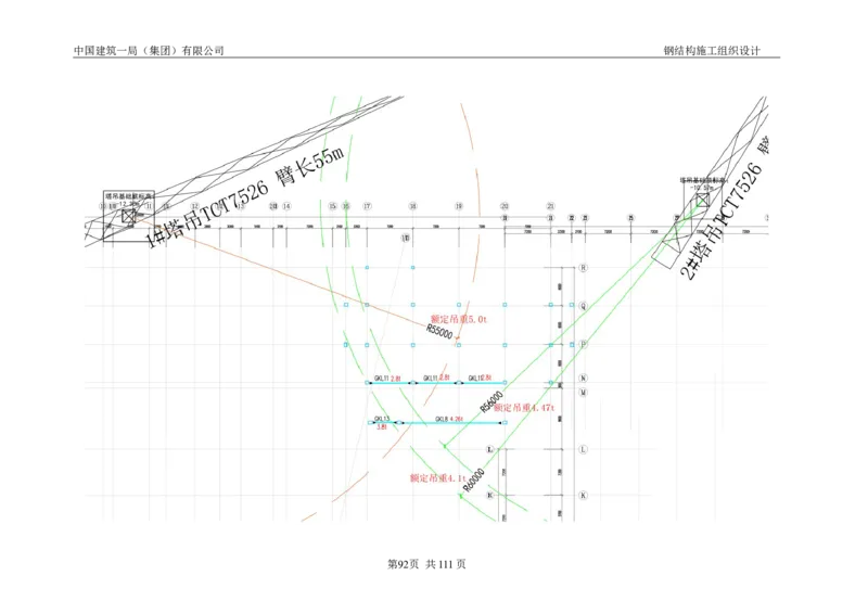 中国人民大学项目钢结构施工方案_2021-2023年优秀施组方案_施工方案_中国人民大学通州新校区项目钢结构专项施工方案_001施工方案