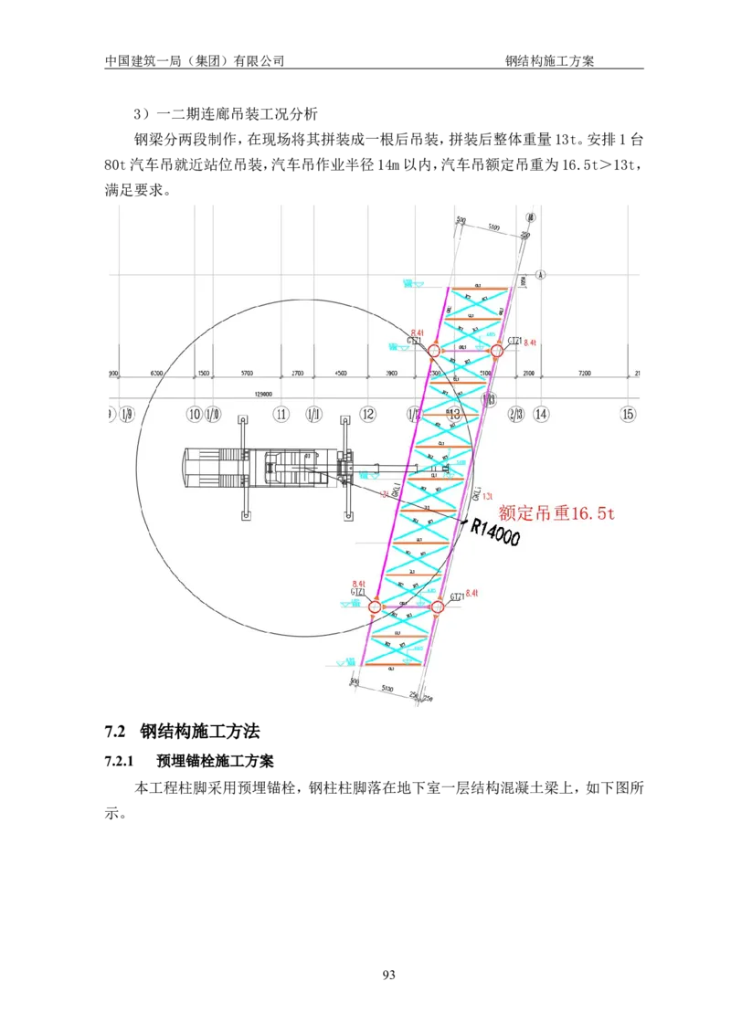 中国人民大学项目钢结构施工方案_2021-2023年优秀施组方案_施工方案_中国人民大学通州新校区项目钢结构专项施工方案_001施工方案