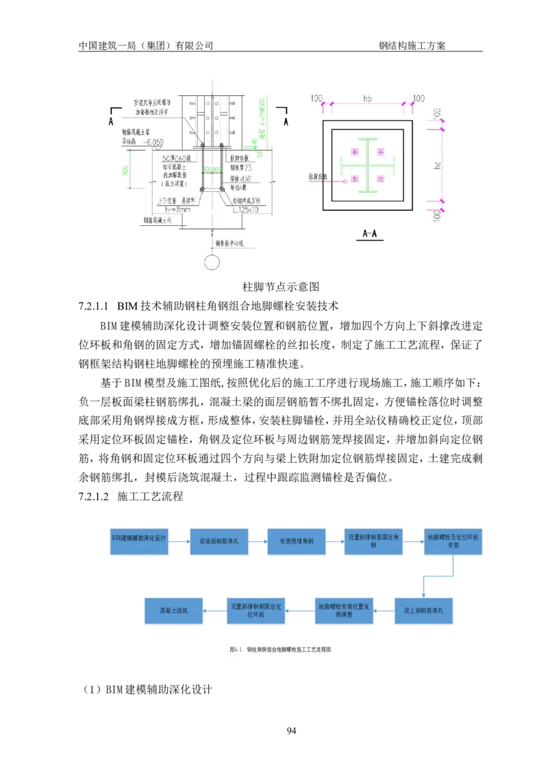 中国人民大学项目钢结构施工方案_2021-2023年优秀施组方案_施工方案_中国人民大学通州新校区项目钢结构专项施工方案_001施工方案
